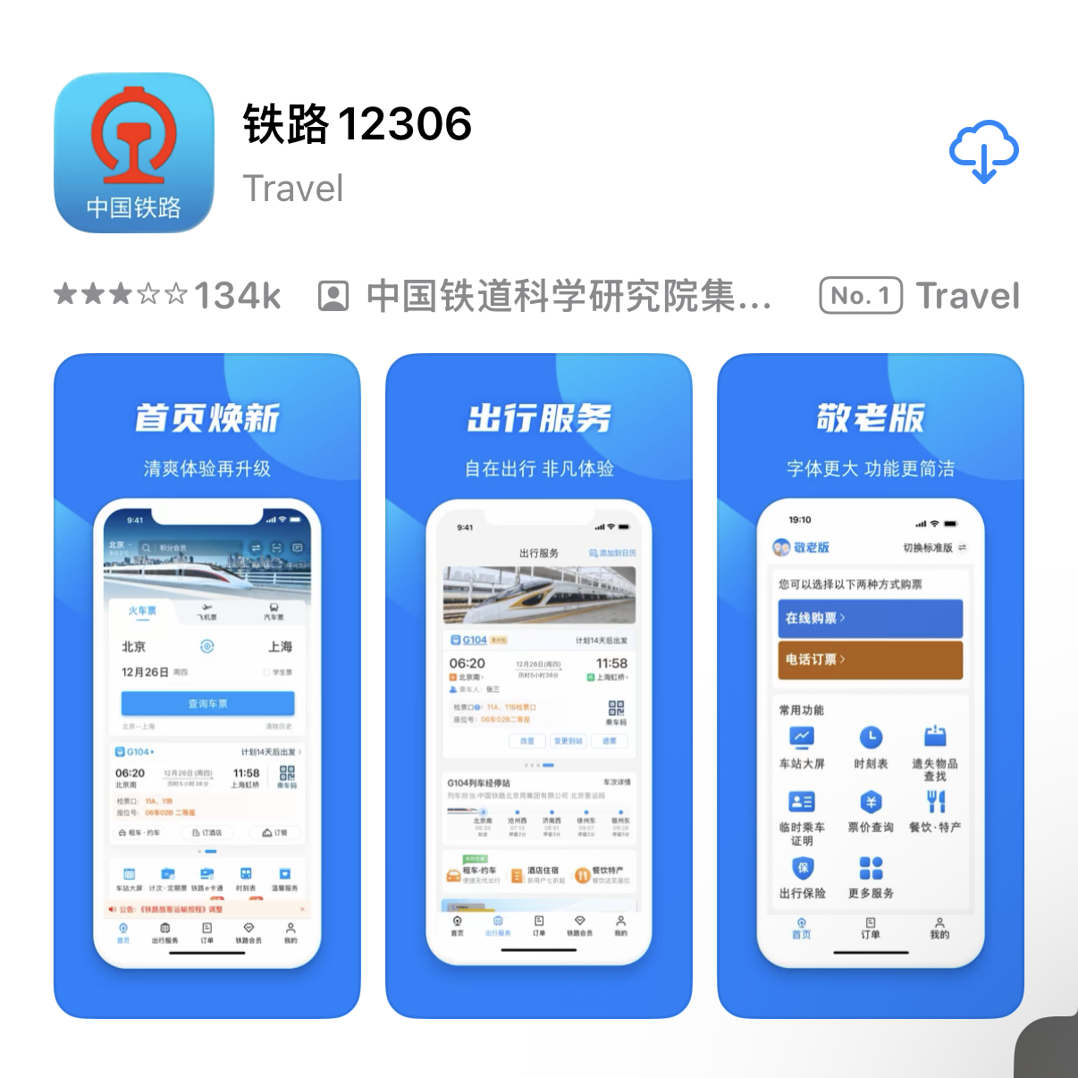 12306 APP